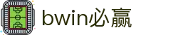 亚洲·bwin必赢国际-www.437ccm.com"